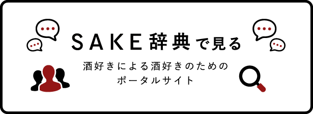 最安値に挑戦】 鍋島 山田錦 純米吟醸 火入れ 1800ml 富久千代酒造【詰め日：2022年7月】｜お酒の通販サイト「リカープロ」｜ギフトにお薦め！