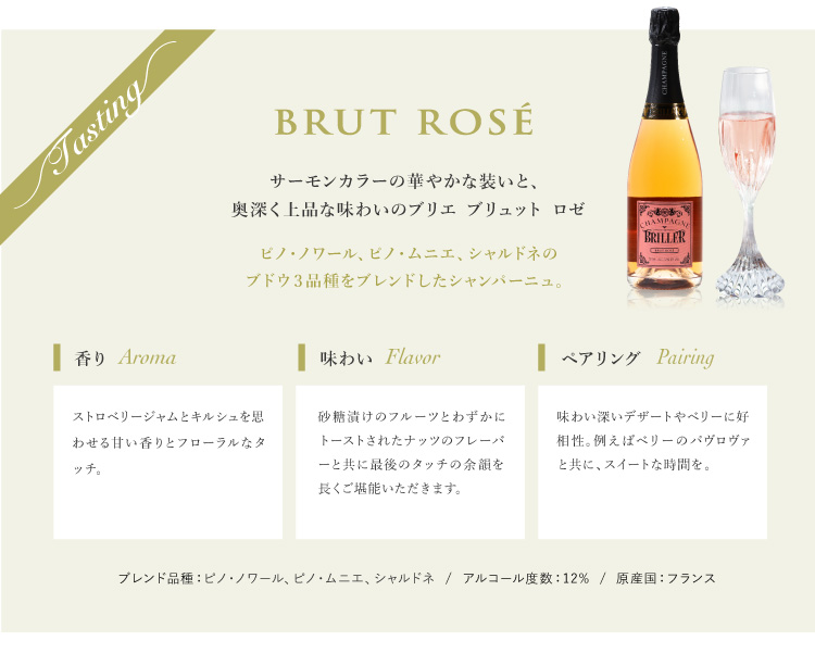 BRILLER (ブリエ) ブリュット ロゼ 750ml 【赤箱】｜お酒の通販サイト