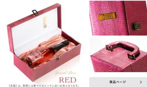 BRILLER (ブリエ) ブリュット ロゼ 750ml 【赤箱】｜お酒の通販サイト
